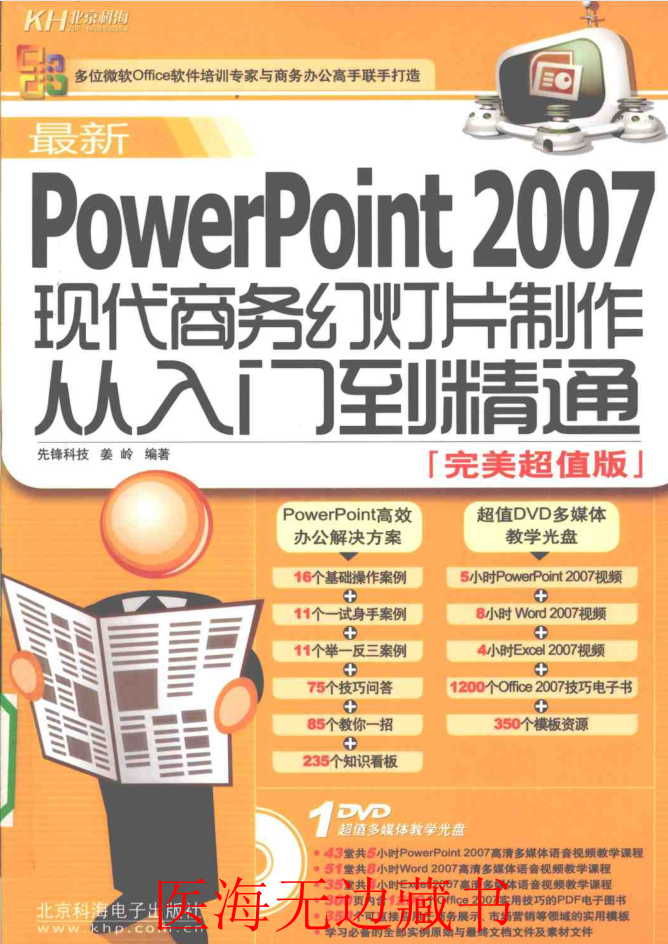 最新PowerPoint2007现代商务幻灯片制作从入门到精通_电脑办公教程