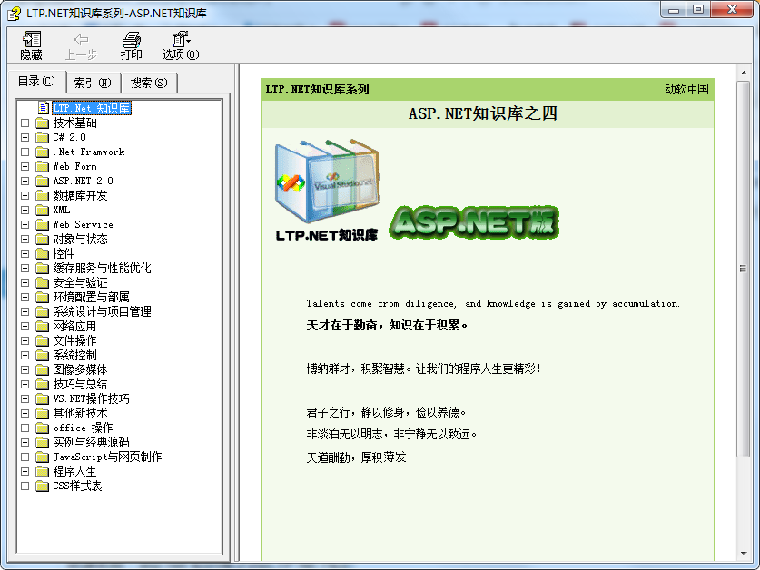 asp.net 知识库之四（LTP.NET知识库） chm版_NET教程