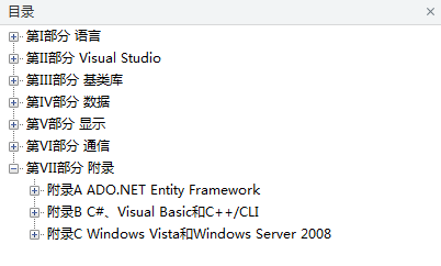 C#高级编程第6版_NET教程