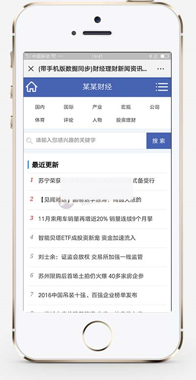 (PC+WAP)财经理财新闻资讯类网站织梦模板