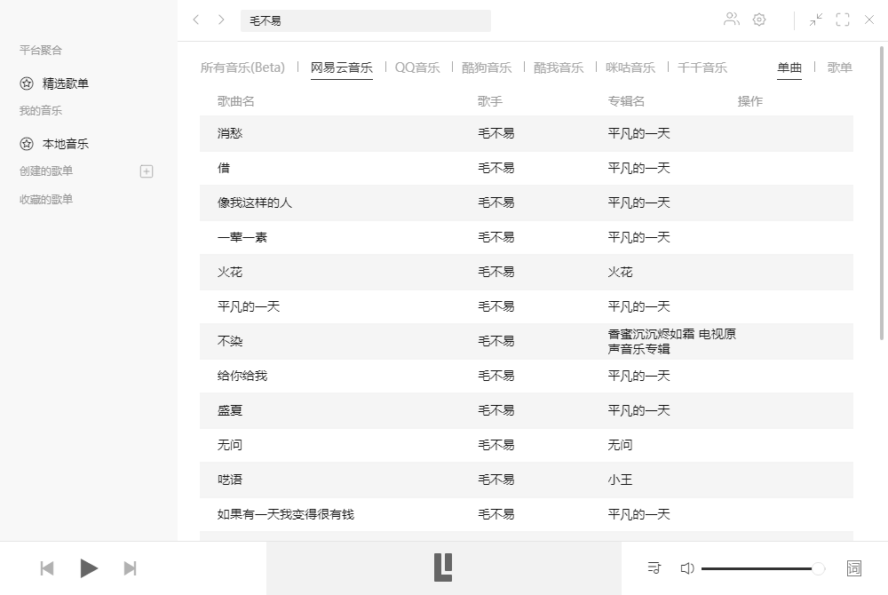 多平台音乐 Listen1 v2.26.2 绿色版