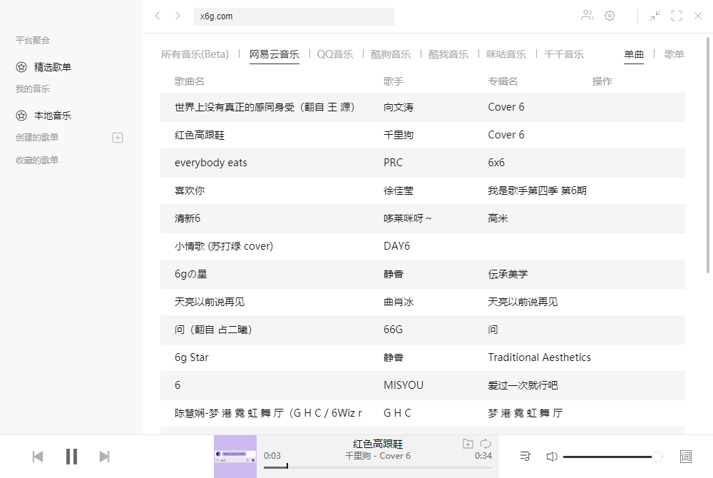 多平台音乐 Listen1 v2.26.2 绿色版